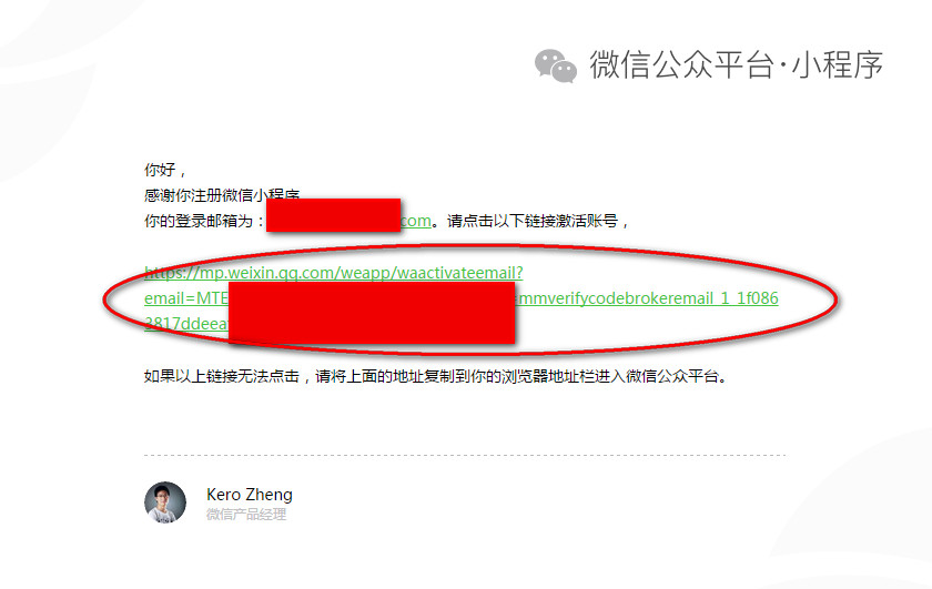 微信小程序激活邮件