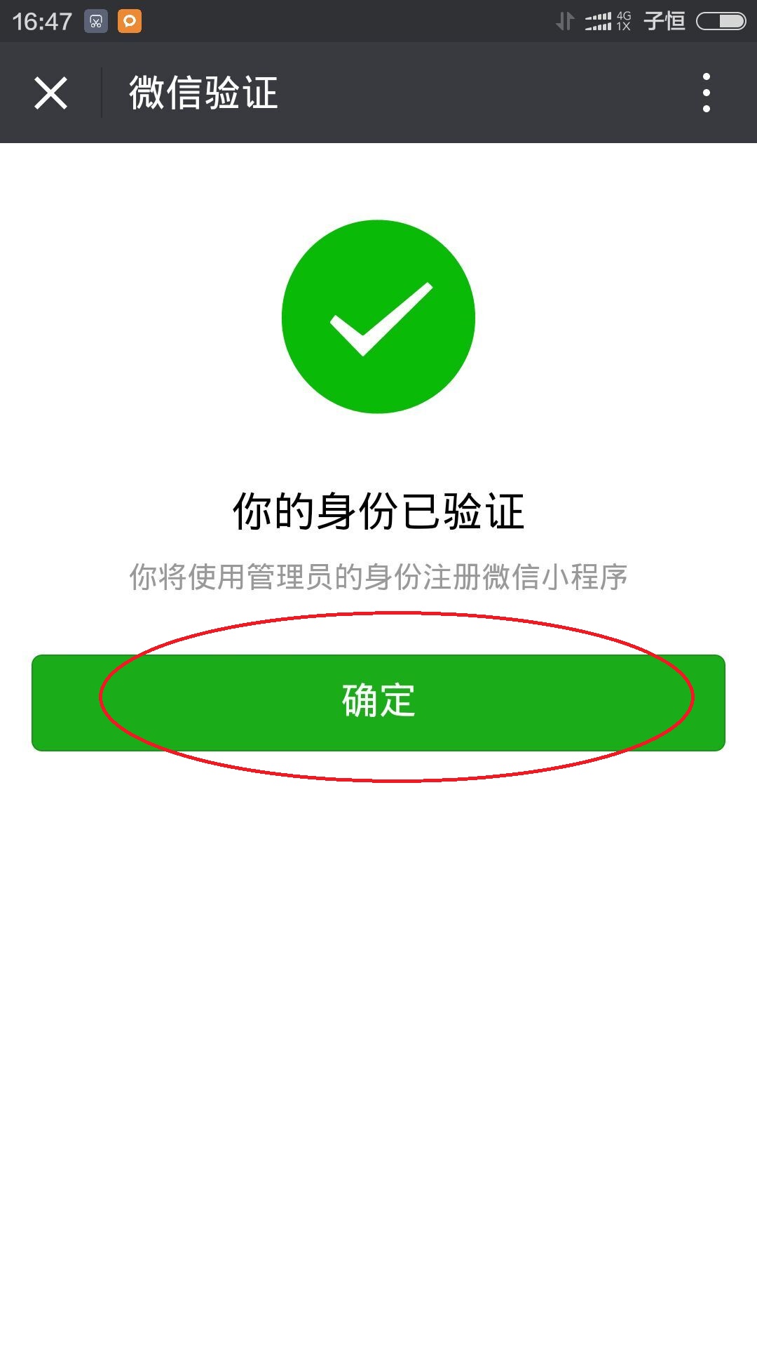 微信小程序管理员