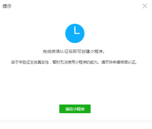 微信小程序注册成功